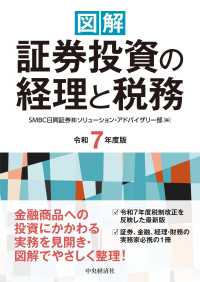 図解証券投資の経理と税務 令和7年度版