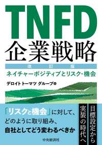 TNFD企業戦略 : ネイチャーポジティブとリスク・機会 改訂版