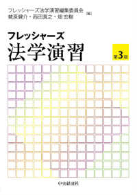 フレッシャーズ法学演習