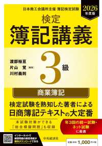 検定簿記講義3級商業簿記 2026年度版