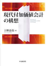 現代付加価値会計の構想 The idea of current value added accounting