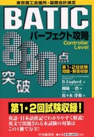 880点突破BATICパーフェクト攻略 Controller Level