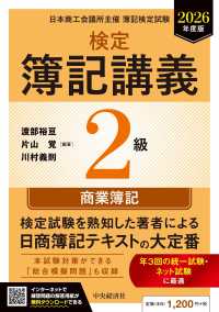 検定簿記講義2級商業簿記 日本商工会議所主催簿記検定試験