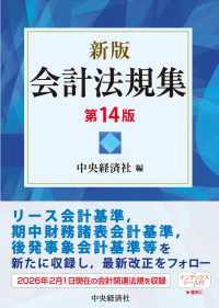 会計法規集 新版, 第14版