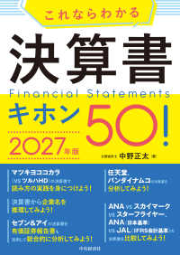 これならわかる決算書キホン50!