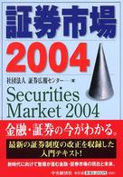 証券市場 Securities market