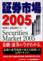 証券市場 Securities market