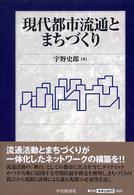 現代都市流通とまちづくり