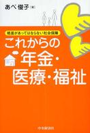 これからの年金･医療･福祉 格差があってはならない社会保障