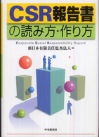 CSR報告書の読み方・作り方