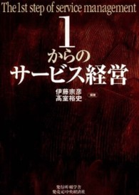 1からのサービス経営