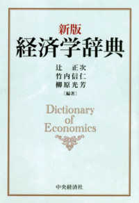 経済学辞典 Dictionary of economics