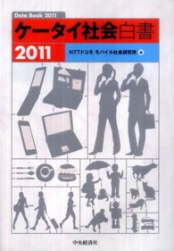 ケータイ社会白書 2011 data book