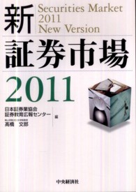 新・証券市場 2011