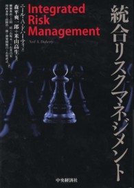 統合リスクマネジメント：Integrated Risk Management