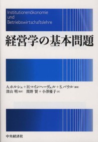 経営学の基本問題