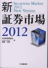 新・証券市場 2012 2012