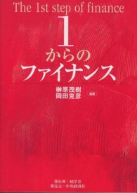 1からのファイナンス The 1st step of finance