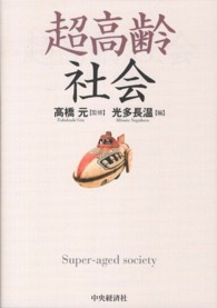 超高齢社会