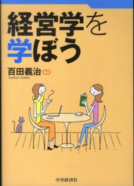 経営学を学ぼう