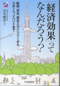 「経済効果」ってなんだろう? 阪神、吉本、東京スカイツリーからスポーツ、イベントまで