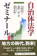 自治体法学ｾﾞﾐﾅｰﾙ