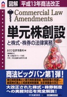 単元株創設と株式・株券の法律実務 平成13年商法改正