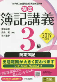 検定簿記講義 3級 2019年度版 商業簿記