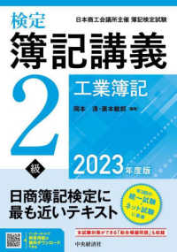 検定簿記講義2級工業簿記 2023年度版 日本商工会議所主催簿記検定試験