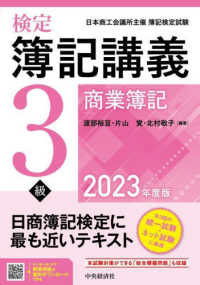 検定簿記講義3級商業簿記 2023年度版 日本商工会議所主催簿記検定試験