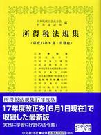 所得税法規集 平成17年6月1日現在