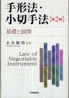 手形法･小切手法