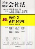 株式