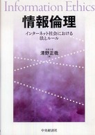 情報倫理 インターネット社会における法とルール