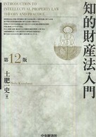 知的財産法入門