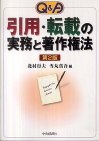 Q&A引用･転載の実務と著作権法