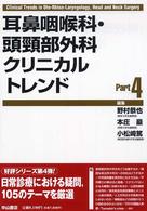 耳鼻咽喉科・頭頚部外科クリニカルトレンド Part4