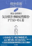 気分障害・神経症性障害・PTSD・せん妄