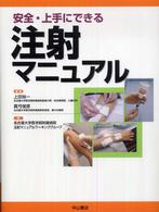 安全･上手にできる注射ﾏﾆｭｱﾙ
