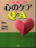 全科で知っておきたい心のケアQ&A