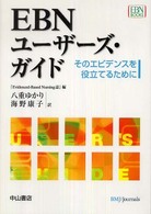 EBNユーザーズ・ガイド