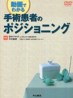 動画でわかる手術患者のポジショニング