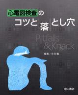 心電図検査のコツと落とし穴