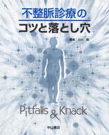 不整脈診療のコツと落とし穴