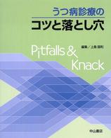 うつ病診療のｺﾂと落とし穴