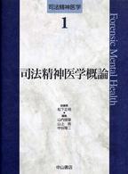 司法精神医学概論 司法精神医学
