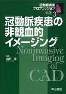 冠動脈疾患の非観血的ｲﾒｰｼﾞﾝｸﾞ 冠動脈疾患ﾌﾟﾛﾌｪｯｼｮﾝ / 山口徹監修 ; 3