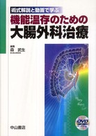 機能温存のための大腸外科治療