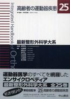 最新整形外科学大系 高齢者の運動器疾患