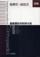 最新整形外科学大系